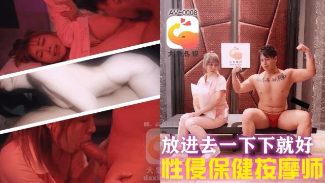AV0008-Hiếp dâm em gái massage hàng ngon - rweiqmpt.sbs