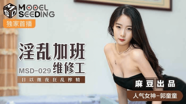 MSD029 - Anh chàng nhân viên bảo trì biến thái sau giờ làm việc - rweiqmpt.sbs