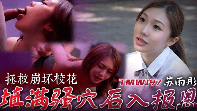 TMW197 - Cứu giúp em mỹ nhân cực phẩm trường đại học - rweiqmpt.sbs