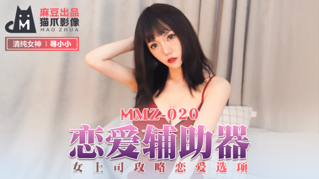 MMZ020 - Hỗ trợ tình yêu của em - rweiqmpt.sbs