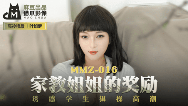 MMZ016 - Phần thưởng cho nữ gia sư xinh đẹp - rweiqmpt.sbs