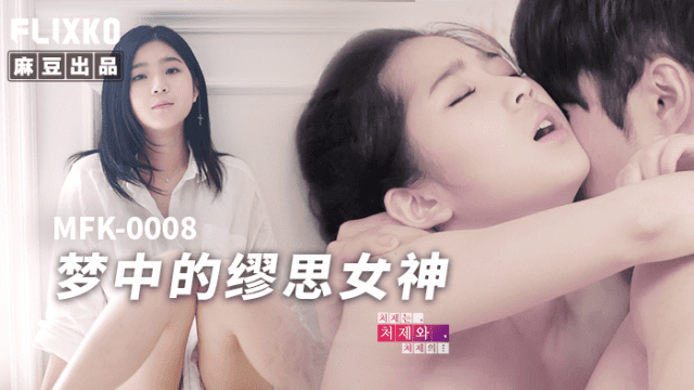 MFK0008 - Nàng thơ trong giấc mơ - rweiqmpt.sbs