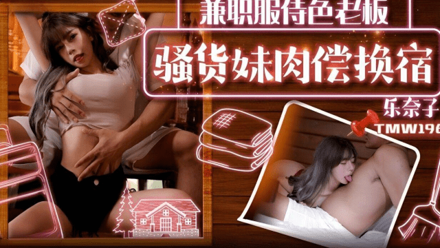 TMW196 - Em gái trao đổi tình dục lấy chỗ ở - rweiqmpt.sbs