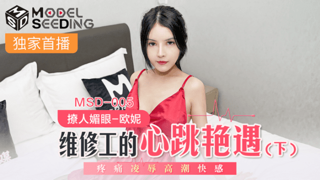 MSD005 - Làm tình cùng anh chàng thợ sửa ống nước khoai to Phần 2 - rweiqmpt.sbs