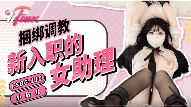 FSOG110 - Trói em trợ lý mới thuê bắt bú cu - rweiqmpt.sbs