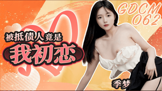 GDCM062 - Mối tình đầu lại là con nợ của tôi - rweiqmpt.sbs