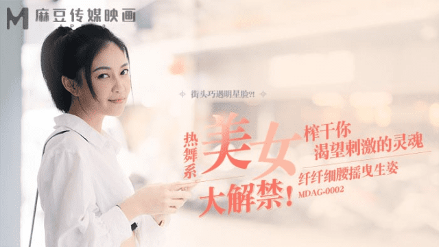 MDAG0002 - Thợ săn đường phố EP2 - Nữ dancer với nụ cười quyễn rũ - rweiqmpt.sbs