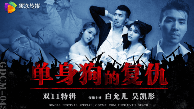 GDCM043 - Sự trả thù của em gái cô đơn - rweiqmpt.sbs