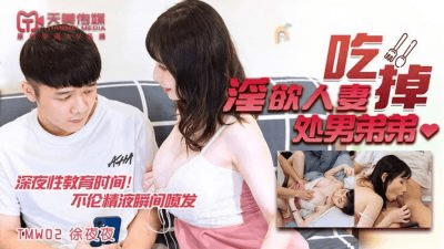 TMW002 - Chị dâu dâm đãng chén em chồng trinh nam - rweiqmpt.sbs