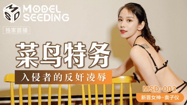 MSD003 - Hiếp dâm em đặc vụ hàng ngon - rweiqmpt.sbs