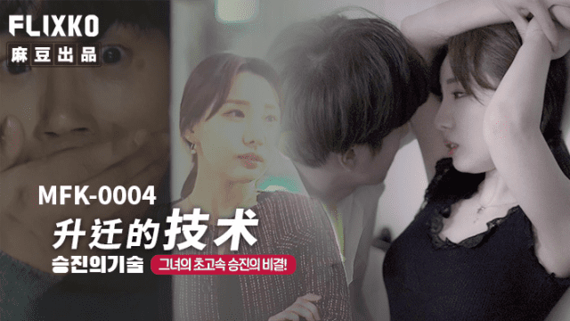 MFK0004 - Mối tình vụng trộm cùng em thư ký - rweiqmpt.sbs